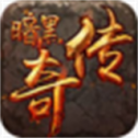 6职业暗黑传奇最新版下载