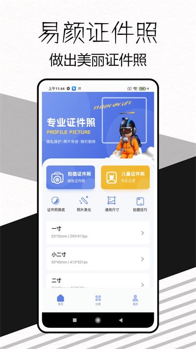 易颜证件照相机安卓版下载