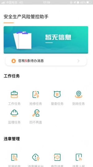 风险监督助手手机版下载