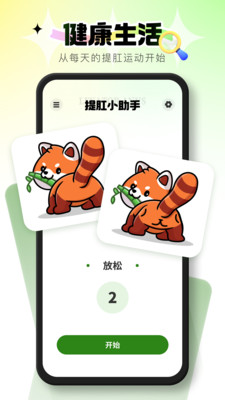 提肛小助手专业版手机下载