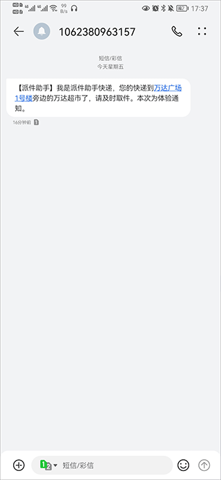 派件助手app下载