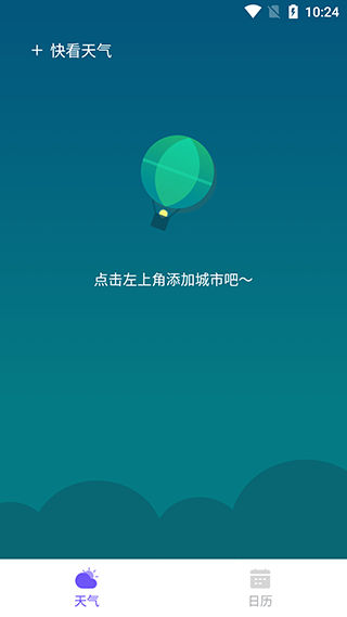 快看天气最新版本app免费下载