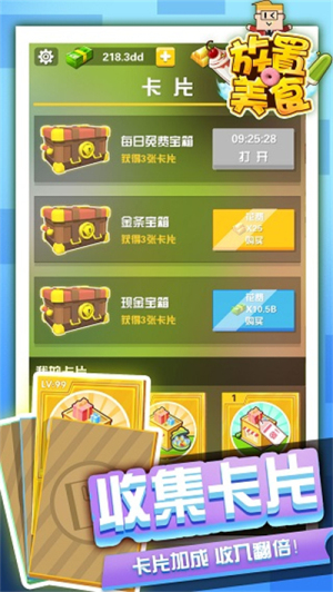 放置美食最新版下载安装