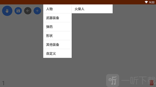 火柴人动画制作器汉化版最新版下载