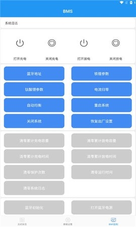 南宁bms蓝牙版app安卓下载