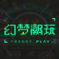 幻梦潮玩app安卓客户端下载