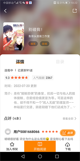 比熊漫画免费漫画下载安装正式版