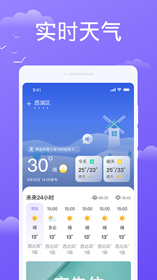 快看天气最新版本app免费下载