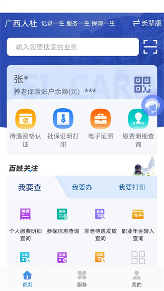 天津人力社保app最新版下载