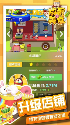 放置美食最新版下载安装