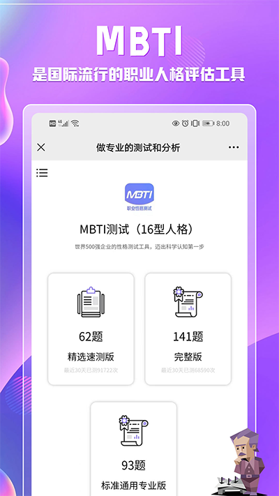 mbti免费版2024下载