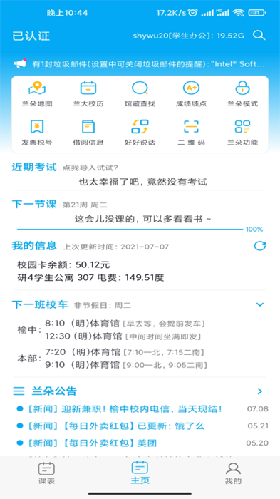兰朵儿课程表最新版下载