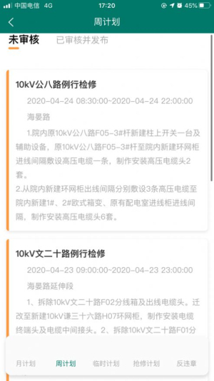 风险监督助手手机版下载