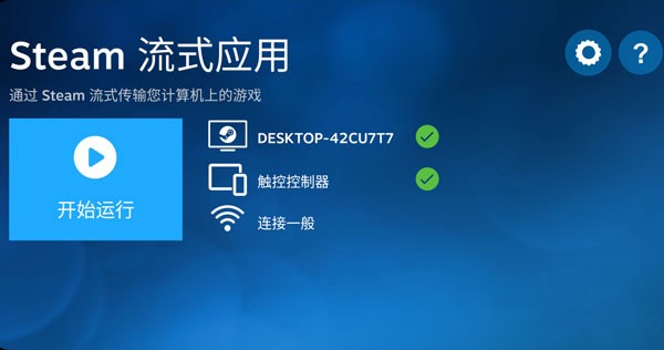 Steam Link手机版app下载