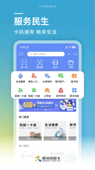 郑州市民卡app手机版下载