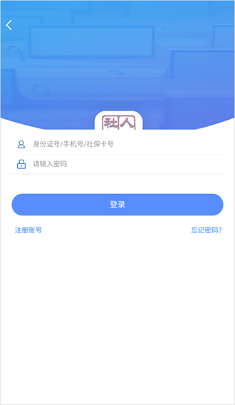 天津人力社保app最新版下载