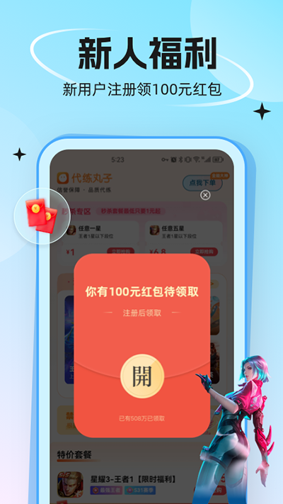 代练丸子打手板安卓版下载