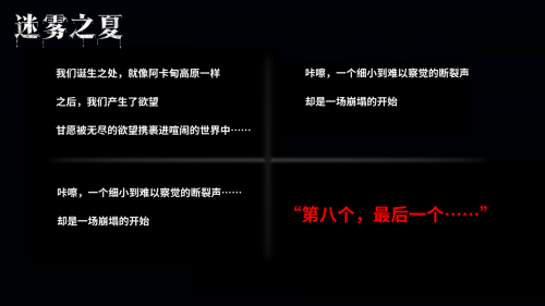 迷雾之夏完整版全章节解锁下载