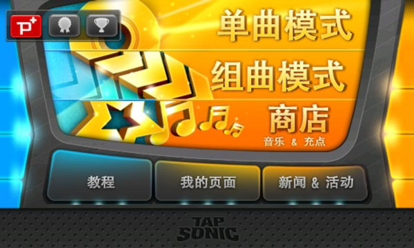 音速出击中文版下载
