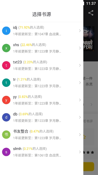 夜猫小说免费版下载安装