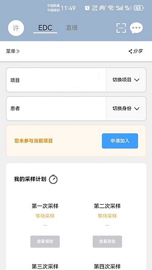 致医EDC安卓版下载