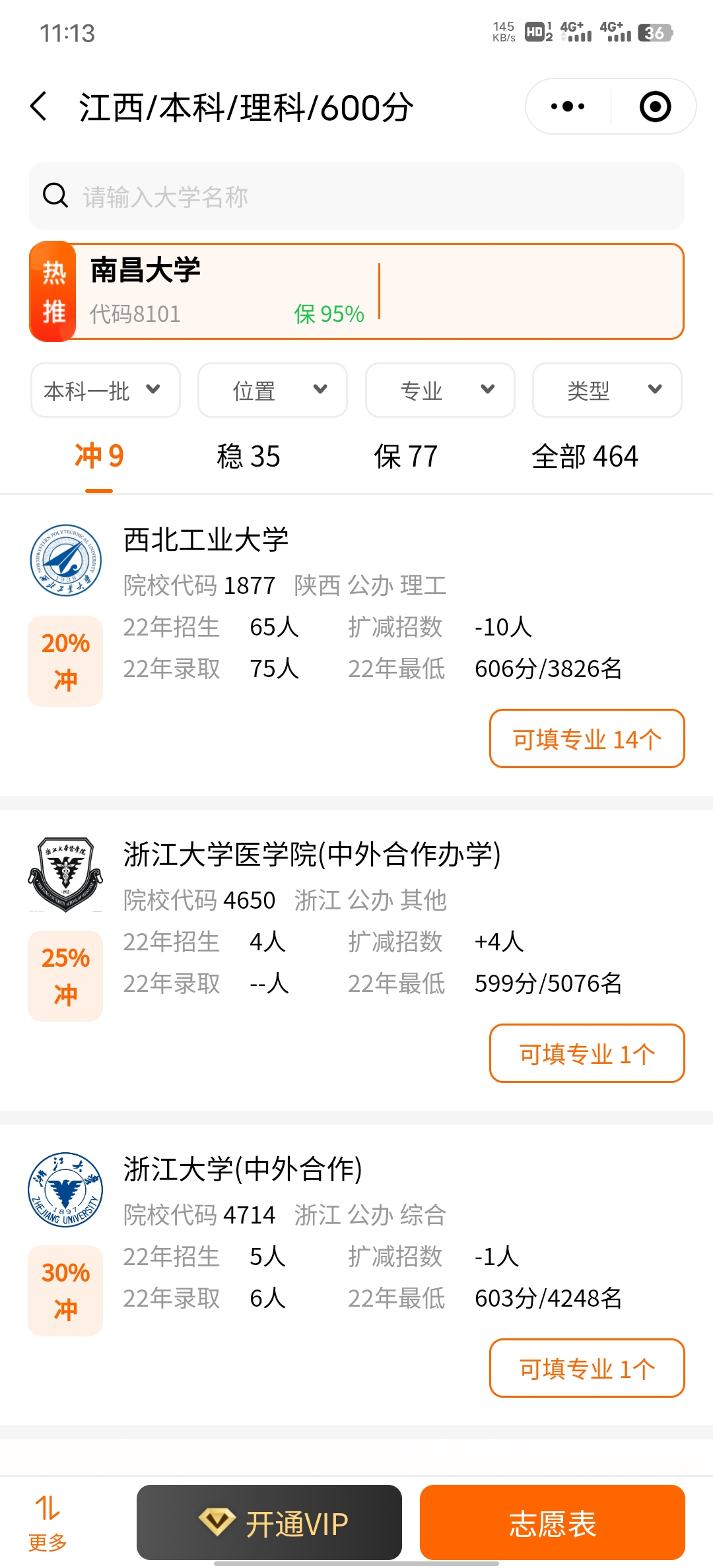 掌上高考AI填志愿app下载