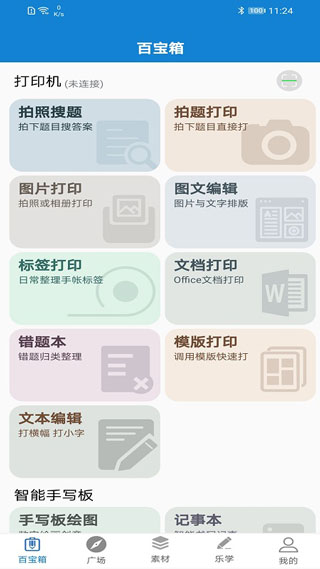 乐写app免费版下载