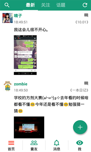 胶囊日记app最新版下载