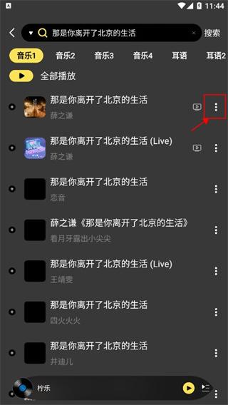 柠乐音乐免费版下载安装