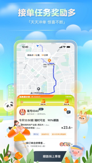 嘀嗒车主app司机版下载