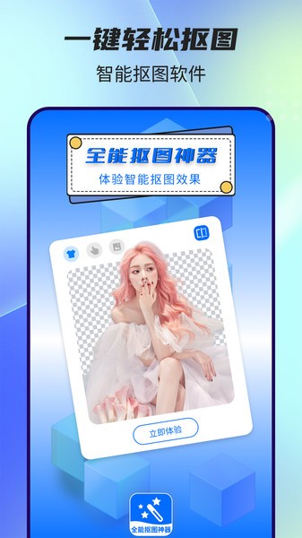 全能抠图神器vip免费版下载安装