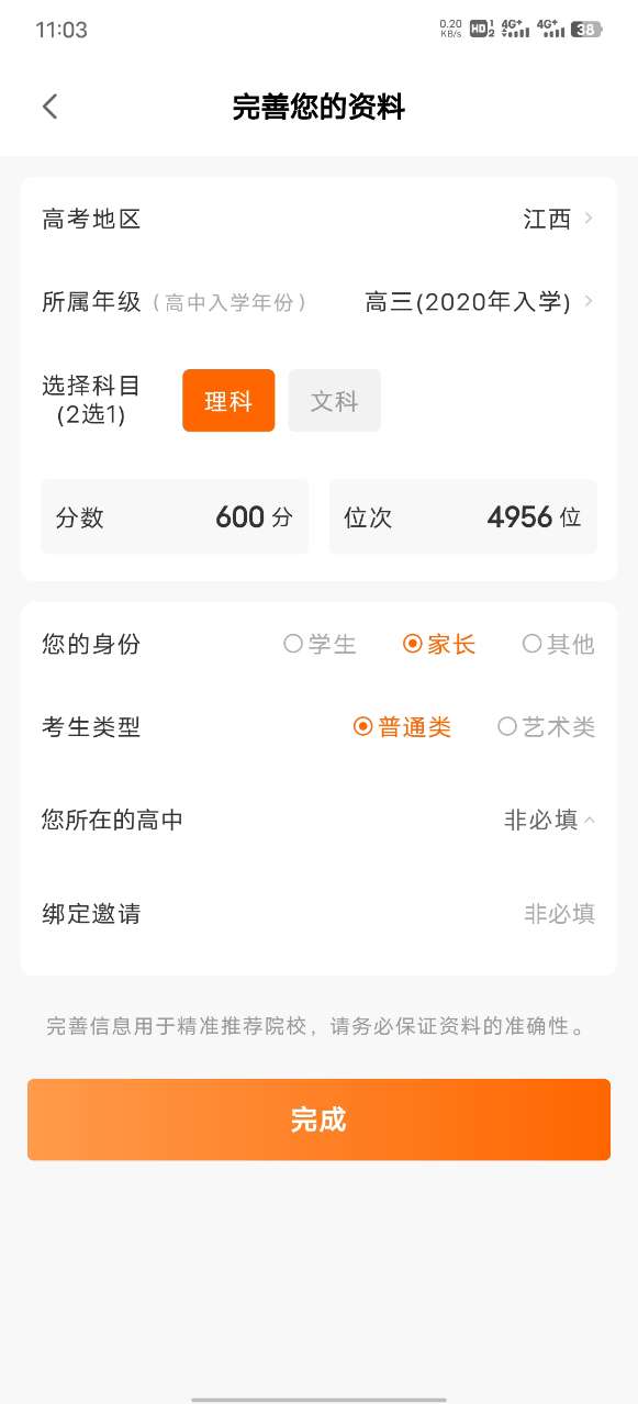 掌上高考AI填志愿app下载