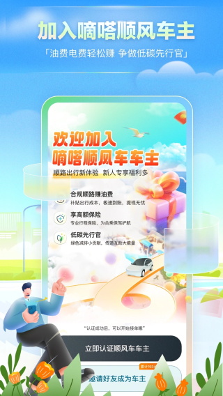 嘀嗒车主app司机版下载