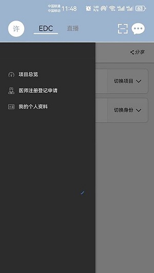 致医EDC安卓版下载