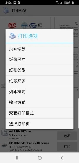 趣打印app安卓版下载