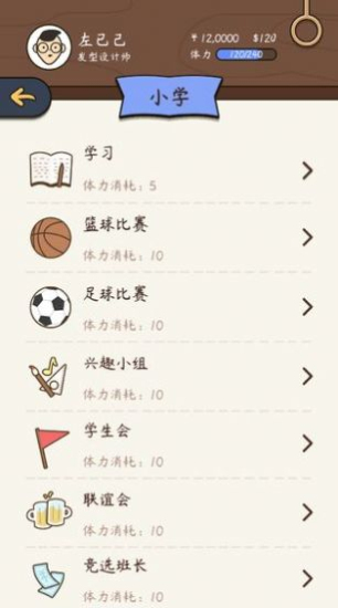 人生模拟器属性全满无广告下载