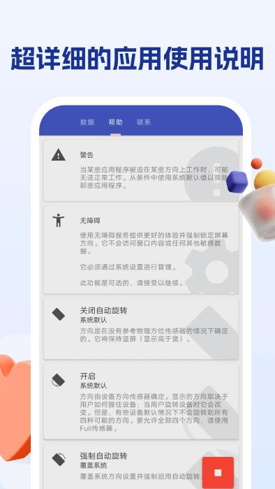 屏幕方向管理助手app安卓客户端下载
