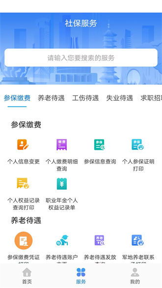 广西人社app最新版养老认证下载