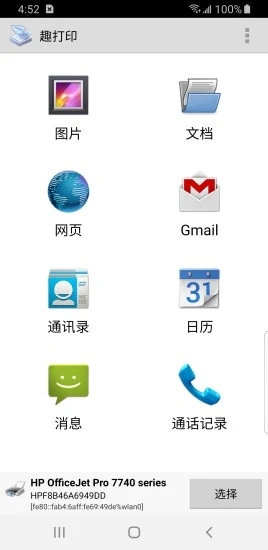 趣打印app安卓版下载