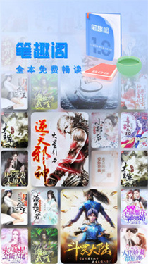 笔趣阁蓝色版旧版无广告版下载