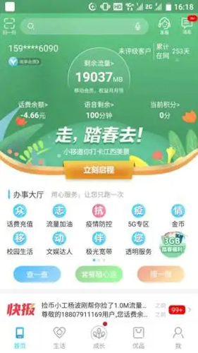 和我信江西移动2021下载