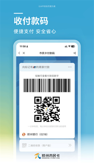 郑州市民卡app手机版下载