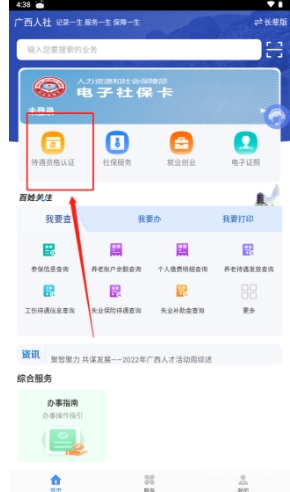 广西人社app最新版养老认证下载