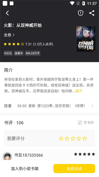 夜猫小说免费版下载安装