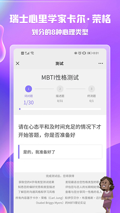 mbti免费版2024下载