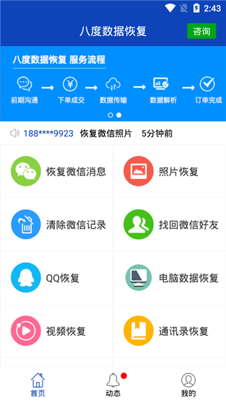 八度数据恢复绿色版下载