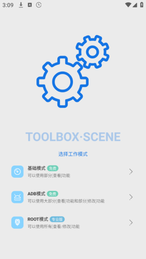 scene工具箱酷安下载