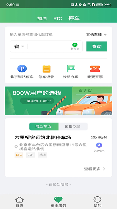 乐速通app最新版下载