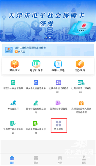 天津人力社保app最新版下载