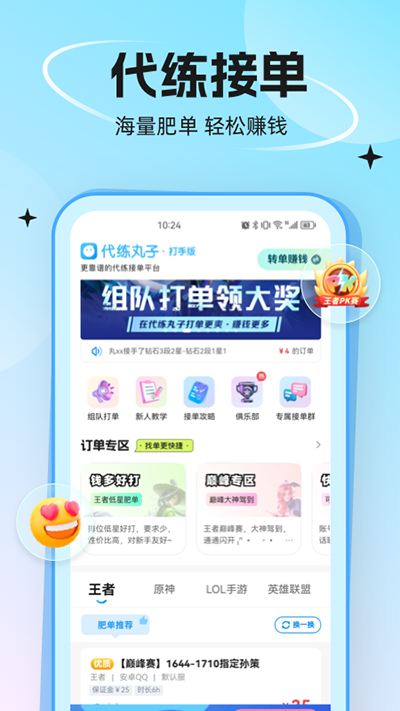 代练丸子打手板安卓版下载
